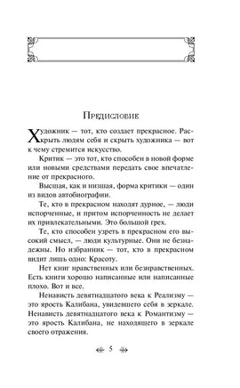 Портрет Дориана Грея. Оскар Уайльд Printed books Эксмо