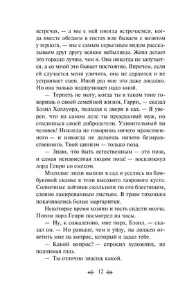 Портрет Дориана Грея. Оскар Уайльд Printed books Эксмо