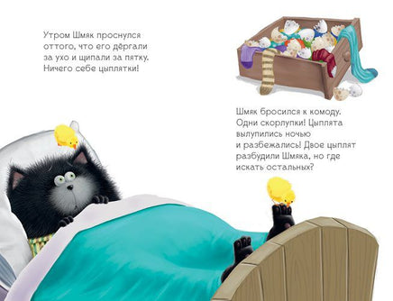 Котенок Шмяк и шустрые цыплята. Скоттон Р. Printed books Клевер