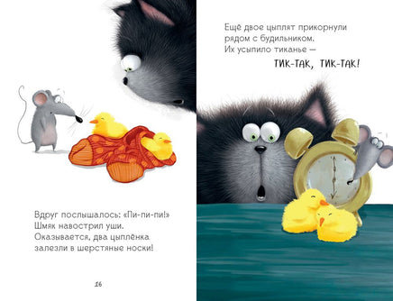 Котенок Шмяк и шустрые цыплята. Скоттон Р. Printed books Клевер