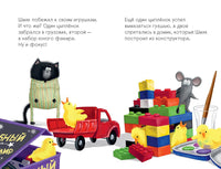Котенок Шмяк и шустрые цыплята. Скоттон Р. Printed books Клевер