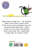 Котенок Шмяк и шустрые цыплята. Скоттон Р. Printed books Клевер