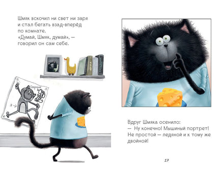 Котенок Шмяк и мышки-братишки. Скоттон Р. Printed books Клевер