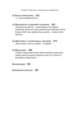Уинстон Черчилль. Никогда не сдавайтесь Printed books Эксмо