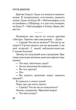 Записные книжки. Довлатов С. Printed books Азбука