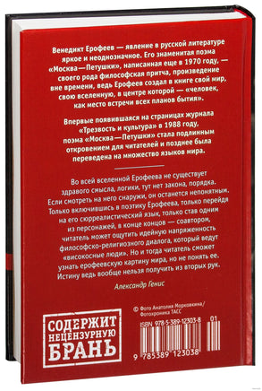 Москва-Петушки. Ерофеев В. Printed books Азбука
