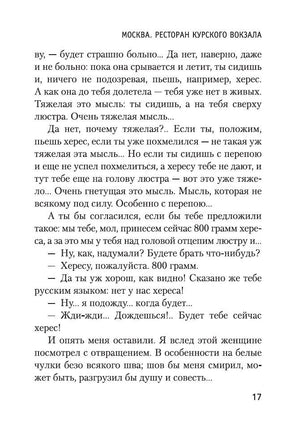 Москва-Петушки. Ерофеев В. Printed books Азбука
