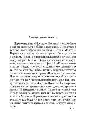 Москва-Петушки. Ерофеев В. Printed books Азбука