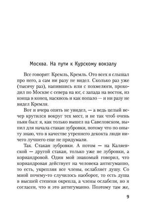 Москва-Петушки. Ерофеев В. Printed books Азбука