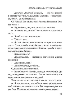 Москва-Петушки. Ерофеев В. Printed books Азбука