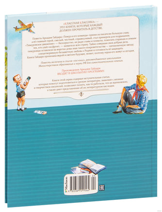 Тимур и его команда. Гайдар А. Printed books МАХАОН