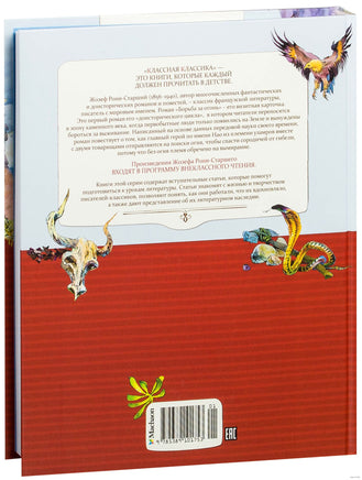 Борьба за огонь. Рони-Старший Ж. Printed books МАХАОН