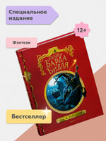 Сказки барда Бигля
