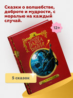 Сказки барда Бигля