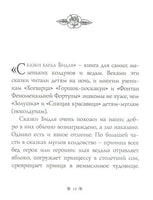 Сказки барда Бигля