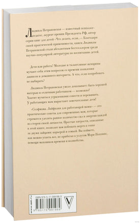 Selfmama. Лайфхаки для работающей мамы. Людмила Петрановская Printed books АСТ