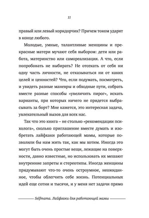 Selfmama. Лайфхаки для работающей мамы. Людмила Петрановская Printed books АСТ
