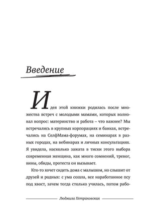 Selfmama. Лайфхаки для работающей мамы. Людмила Петрановская Printed books АСТ
