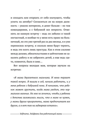 Selfmama. Лайфхаки для работающей мамы. Людмила Петрановская Printed books АСТ