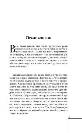 Цитадель. Антуан де Сент-Экзюпери Printed books Эксмо