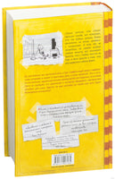 Дневник слабака. Собачья жизнь Printed books АСТ детское