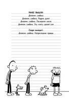 Дневник слабака. Собачья жизнь Printed books АСТ детское
