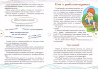 Как вести себя в опасных ситуациях. Каждый ребёнок желает знать Printed books АСТ