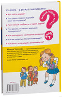 Как найти друзей и быть хорошим другом. Каждый ребёнок должен знать Printed books АСТ