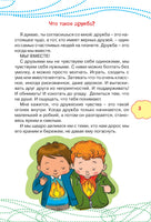 Как найти друзей и быть хорошим другом. Каждый ребёнок должен знать Printed books АСТ