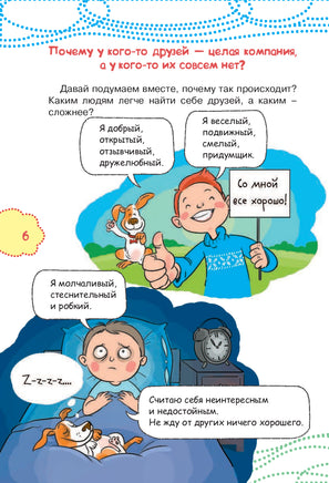 Как найти друзей и быть хорошим другом. Каждый ребёнок должен знать Printed books АСТ