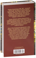 Памятник крестоносцу. Кронин А.