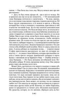 Памятник крестоносцу. Кронин А.