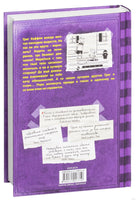 Дневник Слабака-5. Неприглядная правда Printed books АСТ детское