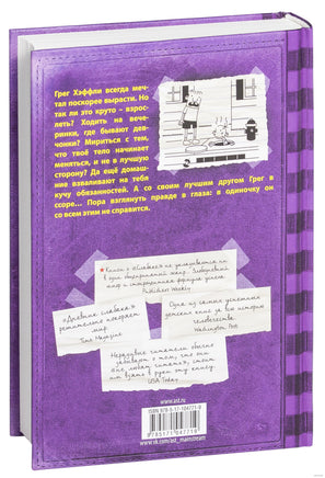 Дневник Слабака-5. Неприглядная правда Printed books АСТ детское