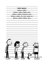 Дневник Слабака-5. Неприглядная правда Printed books АСТ детское