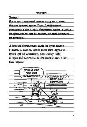 Дневник Слабака-5. Неприглядная правда Printed books АСТ детское
