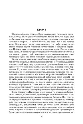 Финансист. Титан. Стоик. Теодор Драйзер Printed books Иностранка