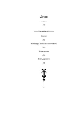 Дети мои. Гузель Яхина Printed books АСТ