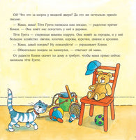 Конни на ферме. Малый формат