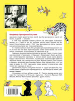 Сказки. Рисунки В. Сутеева. Книга детям Printed books АСТ