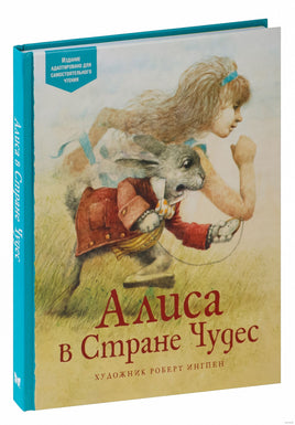 Алиса в Стране чудес