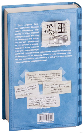 Дневник Слабака-6. Предпраздничная лихорадка Printed books АСТ детское