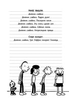 Дневник Слабака-6. Предпраздничная лихорадка Printed books АСТ детское