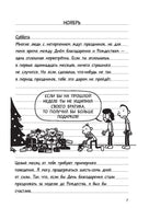 Дневник Слабака-6. Предпраздничная лихорадка Printed books АСТ детское