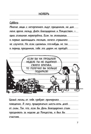 Дневник Слабака-6. Предпраздничная лихорадка Printed books АСТ детское