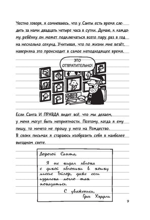Дневник Слабака-6. Предпраздничная лихорадка Printed books АСТ детское