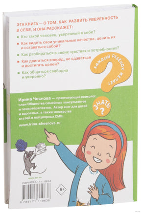 Как стать уверенным в себе. Каждый ребёнок должен знать Printed books АСТ