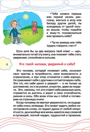 Как стать уверенным в себе. Каждый ребёнок должен знать Printed books АСТ