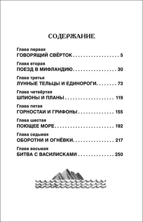 Говорящий сверток. Внеклассное чтение. Сказка Приключения для детей. Даррелл Дж. Printed books Росмэн