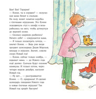 Конни празднует Новый год